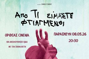 Από τι Είμαστε Φτιαγμένοι - Ένα ντοκιμαντέρ του Σιαμάκ Ετεμάντι