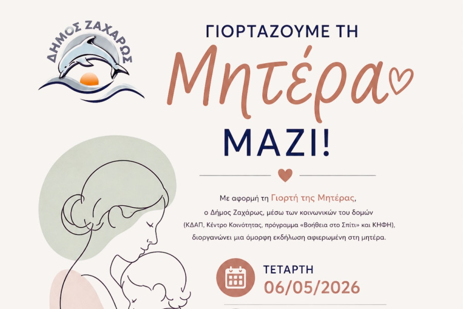 Γιορτή της Μητέρας δίπλα στη θάλασσα από τον Δήμο Ζαχάρως
