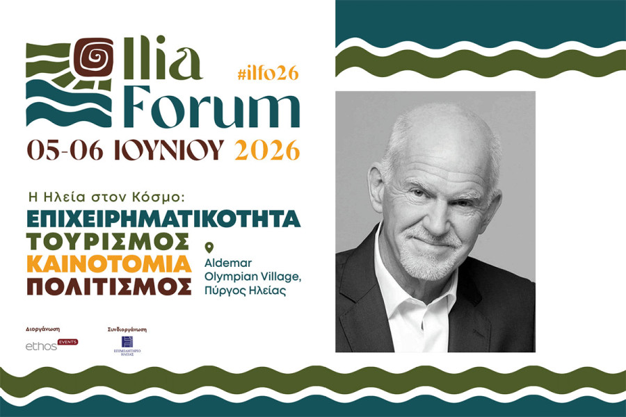 Ilia Forum 2026: Θεσμική εμπειρία και σύγχρονη επιχειρηματική ηγεσία σε κοινό διάλογο