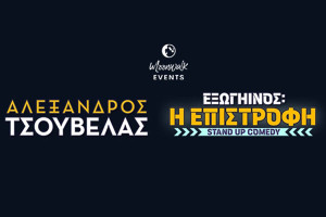 Ο Αλέξανδρος Τσουβέλας απόψε στο Ανοιχτό Θέατρο Καβασίλων!