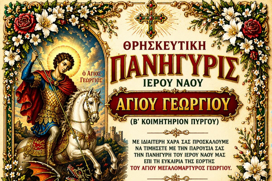 Ι.Μ. Ηλείας: Με ιεροπρέπεια ο εορτασμός του Αγ. Γεωργίου στο Β' Κοιμητήριο Πύργου