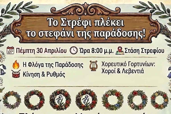Μαγιόφωτια 2026»: Η παράδοση αναβιώνει στο Στρέφι Ηλείας – Μια μεγάλη γιορτή ανταμώματος και χορού