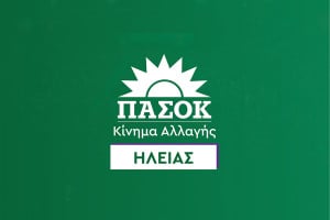 «Ανακοινώθηκε η νέα σύνθεση της ΝΟΕΣ Ηλείας του ΠΑΣΟΚ