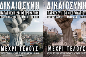 Ηλεία: Μεγαλώνει η συμμετοχή για την μεγάλη κινητοποίηση διαμαρτυρίας για τα Τέμπη