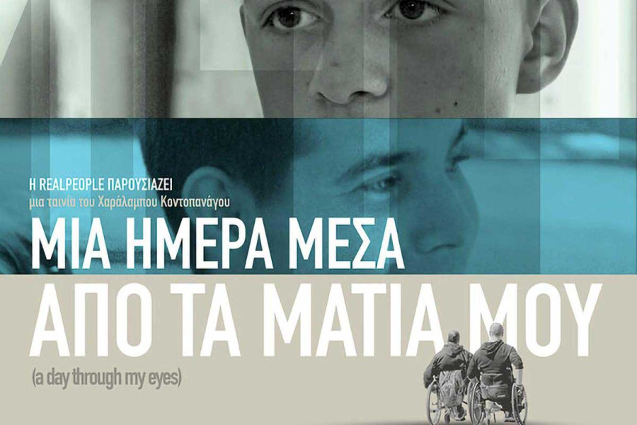 Βράβευση με Honorable Mention και στο Durban για την ταινία «Μια μέρα μέσα από τα μάτια μου»