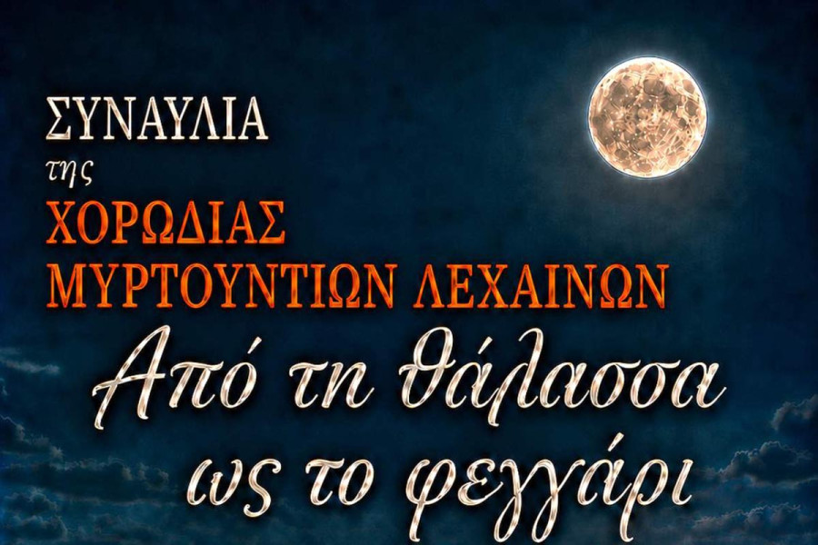 ​Η Χορωδία Μυρτουντίων σε μια μαγευτική συναυλία στο Κάστρο Χλεμούτσι.