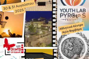 Youth Lab Festival Pyrgos 2025: Διήμερη Γιορτή Δημιουργίας και Νεανικής Έκφρασης στον Πύργο