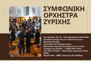 Η Συμφωνική Ορχήστρα Νέων Ζυρίχης στο Κάστρο Χλεμούτσι