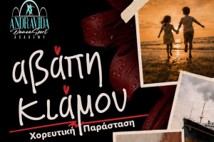 Η νέα χορευτική παράσταση της ANDRAVIDA DanceSport Academy στο Σινέ Άστρον Λεχαινών