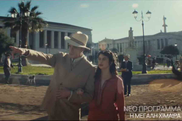Η Μεγάλη Χίμαιρα: Κυκλοφόρησε το πρώτο τρέιλερ της μεγαλύτερης ελληνικής παραγωγής