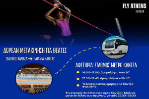 Fly Athens indoor 2026: Δωρεάν μετακίνηση για τους θεατές τη μέρα του αγώνα