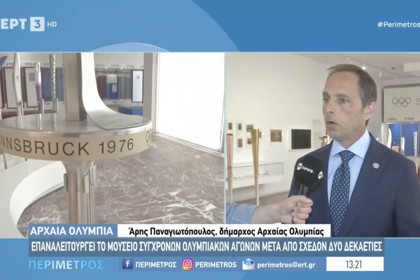 Αρχ. Ολυμπία: «Γέμισε» με εκθέματα το Μουσείο Σύγχρονων Ολυμπιακών Αγώνων
