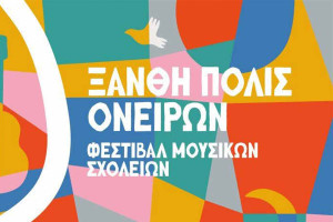 Συμμετοχή του Μουσικού Σχολείου Βαρθολομιού στο 10ο Φεστιβάλ Ξάνθης