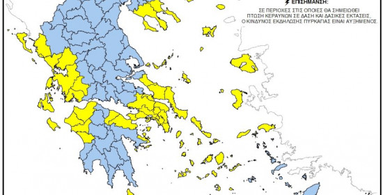 Παραμένει υψηλός ο κίνδυνος πυρκαγιάς στις 27/9, σε περιοχές της Δυτικής Ελλάδας - Τι πρέπει να προσέχουν οι πολίτες