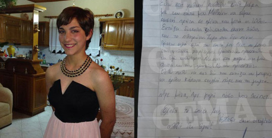 Συγκλονίζει το τελευταίο γράμμα της 21χρονης που κρεμάστηκε μέσα στο αστυνομικό τμήμα 