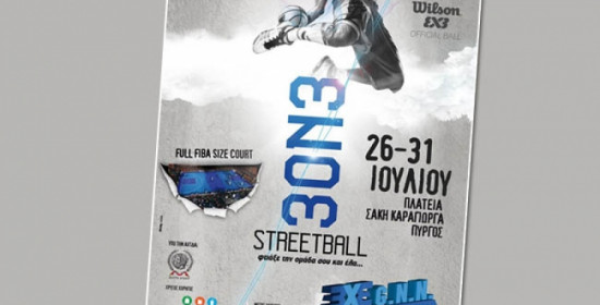 Τουρνουά Μπάσκετ GNN 3on3 Streetball Πύργου: Μέχρι της 17 Ιουλίου οι αιτήσεις συμμετοχής 