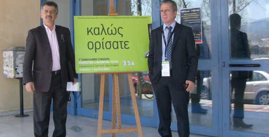 Ο αντιπρόεδρος κ. Παναγιωτακόπουλος και ο Γ.Γ. κ. Μπράτης, έξω από το κτίριο του συνεδρίου.