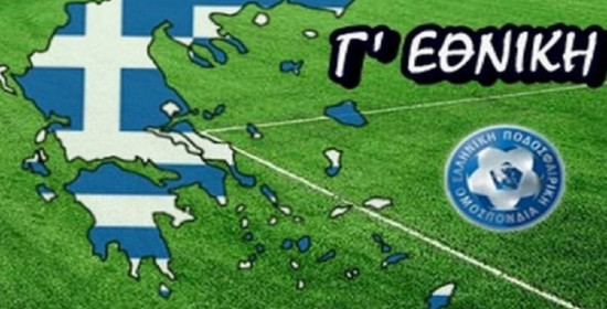 Γ΄ Εθνική: Πρεμιέρα με ντέρμπι Νίκης - Αστέρα στην Ηλεία