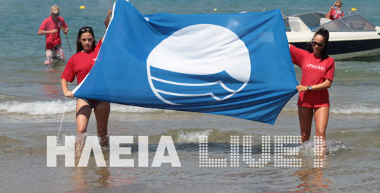 Γαλάζια Σημαία στο Grecotel Κυλλήνης: Ποιότητα, ασφάλεια και σεβασμός στο περιβάλλον (photos)