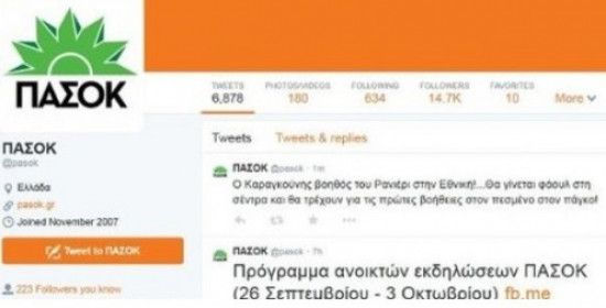 Ειρωνικό σχόλιο για τον Καραγκούνη στο Twitter του ΠΑΣΟΚ!