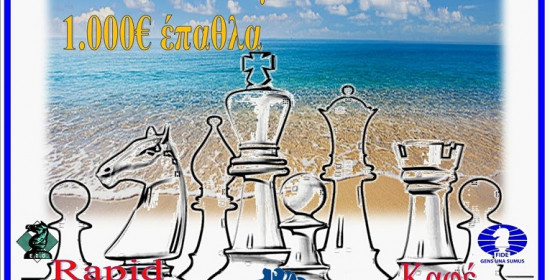 Σκακιστική Ακαδημία Πύργου: 24-26 Αυγούστου το 8o Rapid Ευ Αγωνίζεσθαι 2018