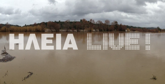 Ηλεία: Φόβος για νέες πλημμύρες στον Αλφειό – Αγανάκτηση για την απουσία της πολιτείας - Σε έκτακτη ανάγκη Αρχ. Ολυμπία και Κρέστενα - Ανδρίτσαινα