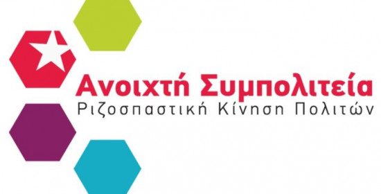 Ανακοίνωση της Ανοιχτής Συμπολιτείας για τη συνεργασία Καράμπελα - ΣΥΡΙΖΑ στις εκλογές της ΠΕΔ