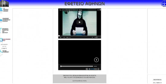 ΕΡΤ Επικαιρότητα: Οι Anonymous "χάκαραν" την σελίδα του Εφετείου Αθηνών