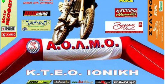 Motocross σήμερα στον Πλάτανο από την ΑΟΛΜΟ