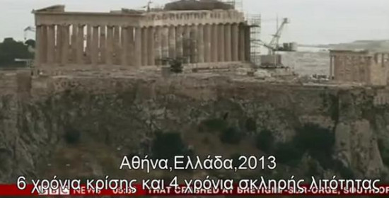 BBC: Εξι χρόνια κρίσης και τέσσερα χρόνια σκληρής λιτότητας γονάτισαν τους Ελληνες 