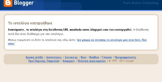 "Έκλεισαν" το amaliada-news.blogspot.com