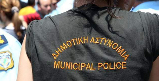 Επιστρέφει η Δημοτική Αστυνομία: Επανασυστήνεται με όλους τους υπαλλήλους 
