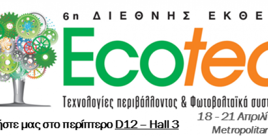 Η Olympic Engineering & Consulting - Σιδηροκαστρίτης Ζώης στην 6η διεθνή έκθεση "Ecotec 2013" 