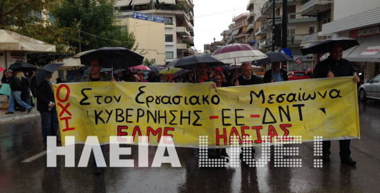 ΕΛΜΕ Ηλείας: Συγκέντρωση διαμαρτυρίας σήμερα στη νομαρχία