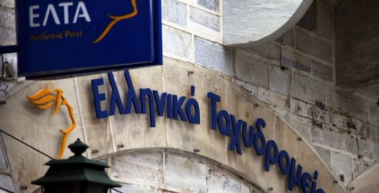 Λουκέτο σε 80 γραφεία των ΕΛΤΑ – Ποια κλείνουν στη Δυτική Ελλάδα - Τι θα γίνει με τους εργαζόμενους