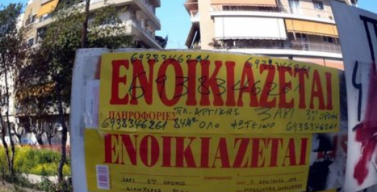 Πτώση στις τιμές των ενοικίων σε όλη την Ελλάδα