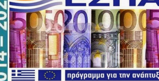 Δυτ.Ελλάδα: 883.774.311 ευρώ από τα νέα προγράμματα του ΕΣΠΑ
