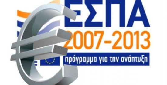 Δυτ. Ελλάδα: Αποτελέσματα ένταξης στο Πρόγραμμα Ενίσχυσης Μικρομεσαίων Επιχειρήσεων