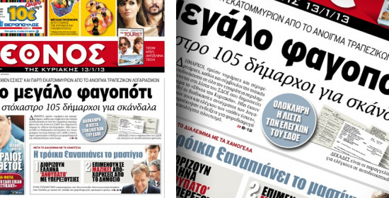 Ποιους αιρετούς της Δυτικής Ελλάδας ψάχνει το ΣΔΟΕ για παράνομο πλουτισμό – Πρώην δήμαρχος με 3 εκατ. ευρώ και πρώην νομάρχης με 2,5 εκατ. ευρώ