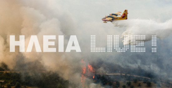 Ηλεία: Σε ύφεση η μεγάλη πυρκαγιά στο Κλεινδιά - Τραυματίστηκε πυροσβέστης της ΕΜΑΚ (photos) (Νεότερη ενημέρωση 19:00)