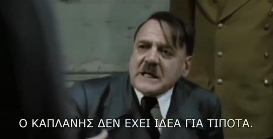 Ο Χίτλερ μαθαίνει για το σχέδιο "Αθηνά" στο ΤΕΙ Αμαλιάδας - Θα κλαίτε από τα γέλια (video) (Διορθώθηκε το σφάλμα)