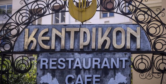 Τέλος εποχής για το ιστορικό εστιατόριο Κεντρικόν - Οι θρυλικές ιστορίες του