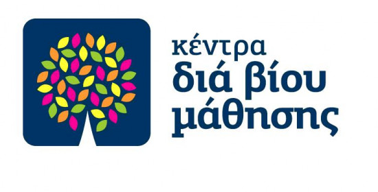 Δήμος Ήλιδας: Ξεκίνησε το Κέντρο Δια Βίου Μάθησης