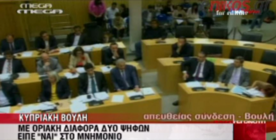 "Ναι" της Κύπρου στο μνημόνιο (video)