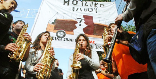 Μουσικό Σχολείο Βαρθολομιού: Μαθητές και καθηγητές στην Αθήνα σε συγκέντρωση διαμαρτυρίας
