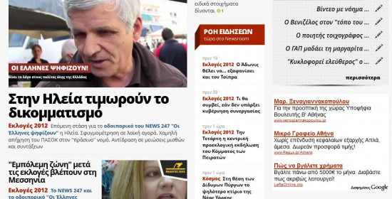 Το αφιέρωμα στις εκλογές ανά την Ελλάδα του News247.gr.