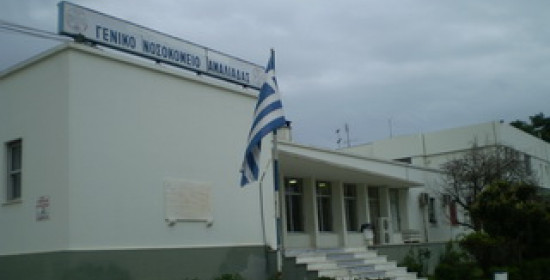 Αμαλιάδα: Ξεσηκωμός από τον Εμπορικό Σύλλογο για το νοσοκομείο