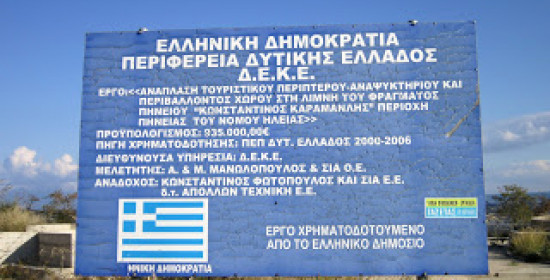 Οικολογική Δυτική Ελλάδα: Σε κακό χάλι το τουριστικό περίπτερο στο φράγμα Πηνειού 