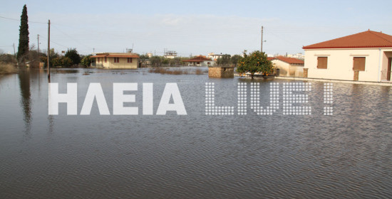 Ηλεία: Αποζημίωση μόνο σε όσους δεν έκαναν επισκευές μετά τις πλημμύρες