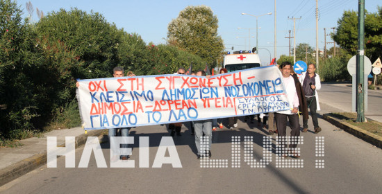 Γ.Ν. Πύργου: Στις 12 μ.μ. η πορεία των εργαζομένων από το νοσοκομείο στο δημαρχείο